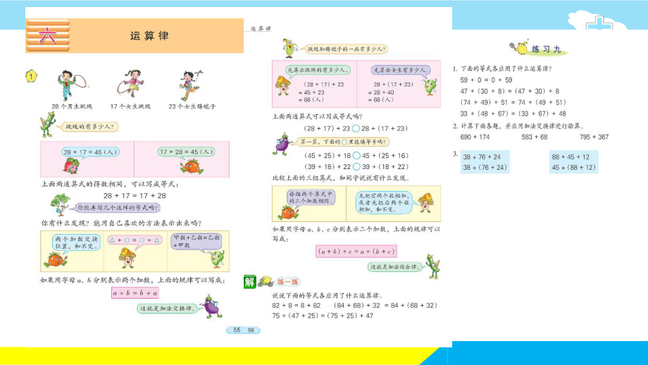 苏教版四年级下册数学《加法交换律和结合律》课件（区级公开课）.ppt_第2页