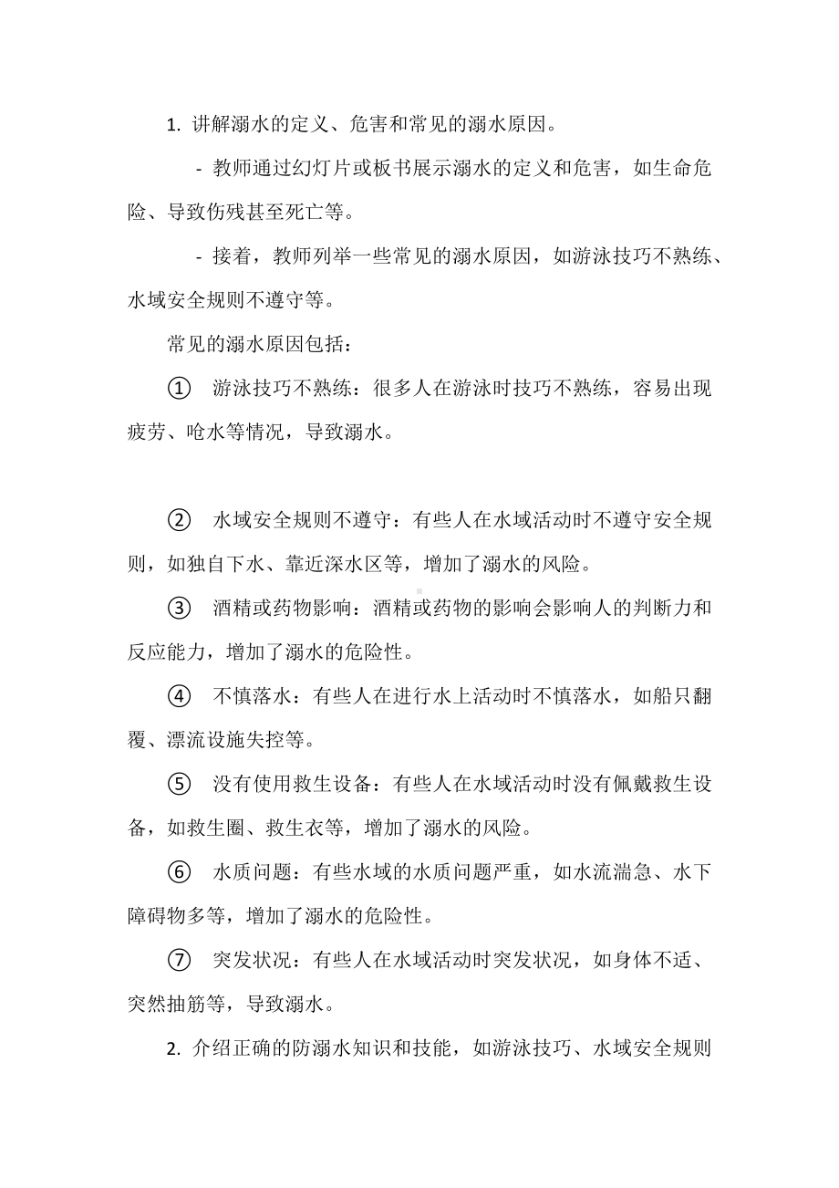 增强防溺意识. 绽放生命光芒 教案-2023年高中主题班会.docx_第3页