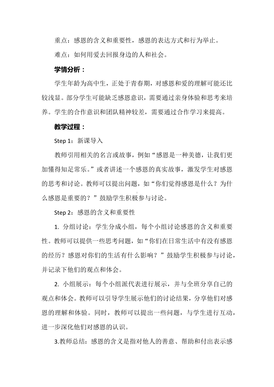 学会感恩与爱同行 教案-2023年高中主题班会.docx_第2页