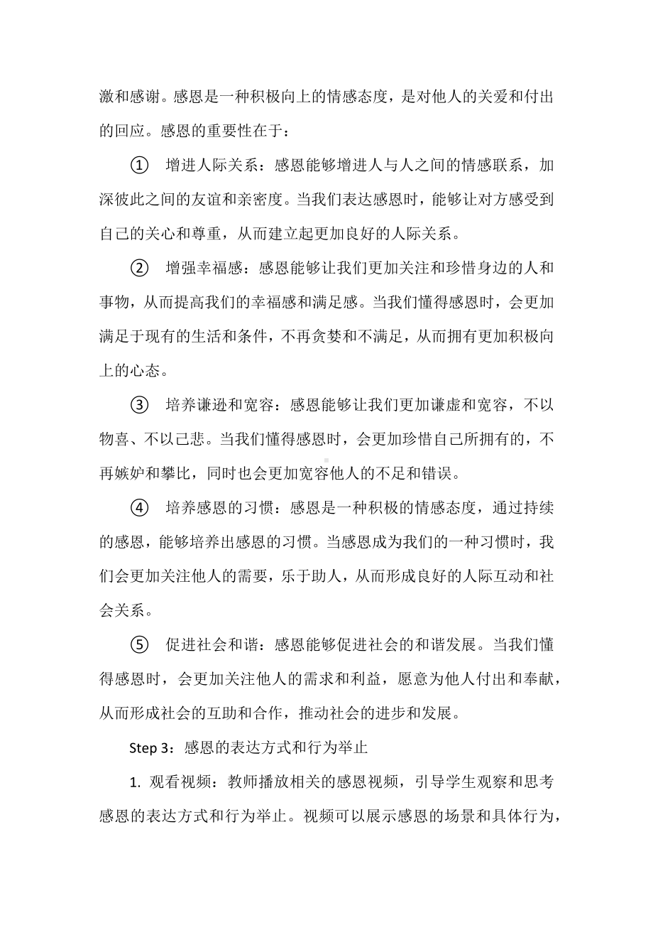 学会感恩与爱同行 教案-2023年高中主题班会.docx_第3页