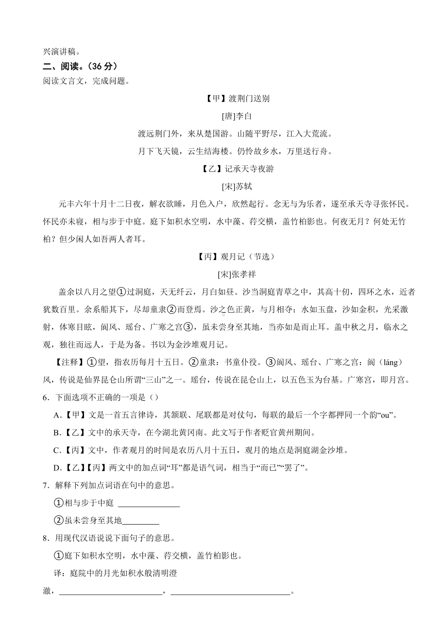 山西省太原市2023年八年级上学期语文期中质量监测试卷（附答案).docx_第2页