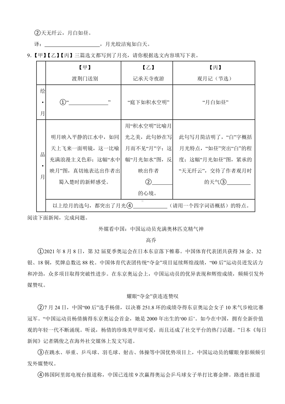 山西省太原市2023年八年级上学期语文期中质量监测试卷（附答案).docx_第3页