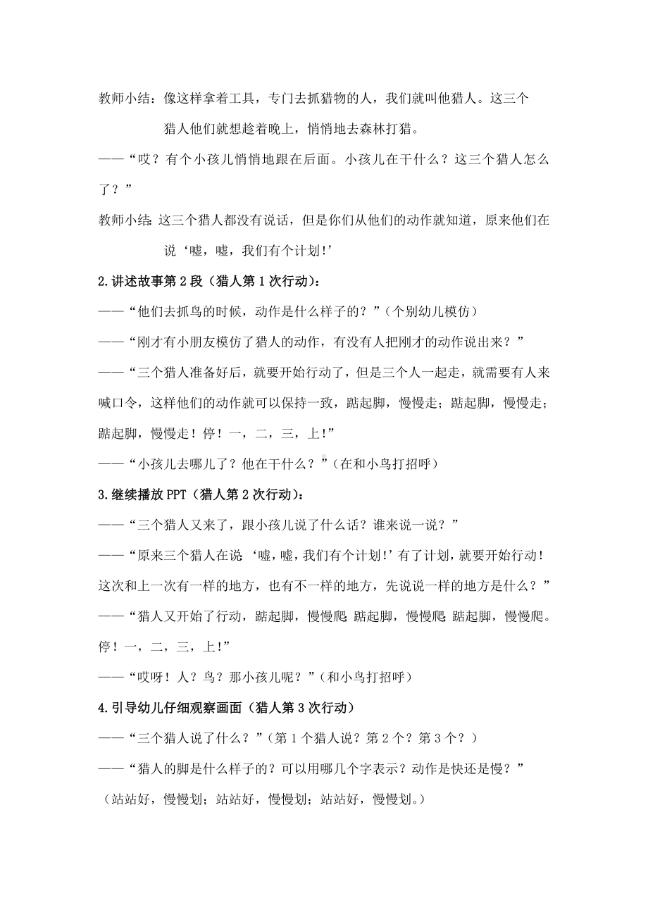 幼儿园中班语言《嘘我们有个计划》教学设计.doc_第2页