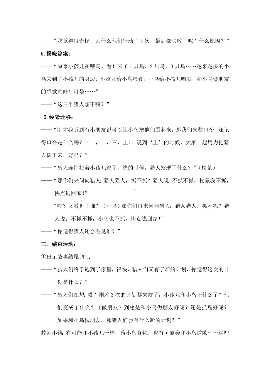 幼儿园中班语言《嘘我们有个计划》教学设计.doc_第3页