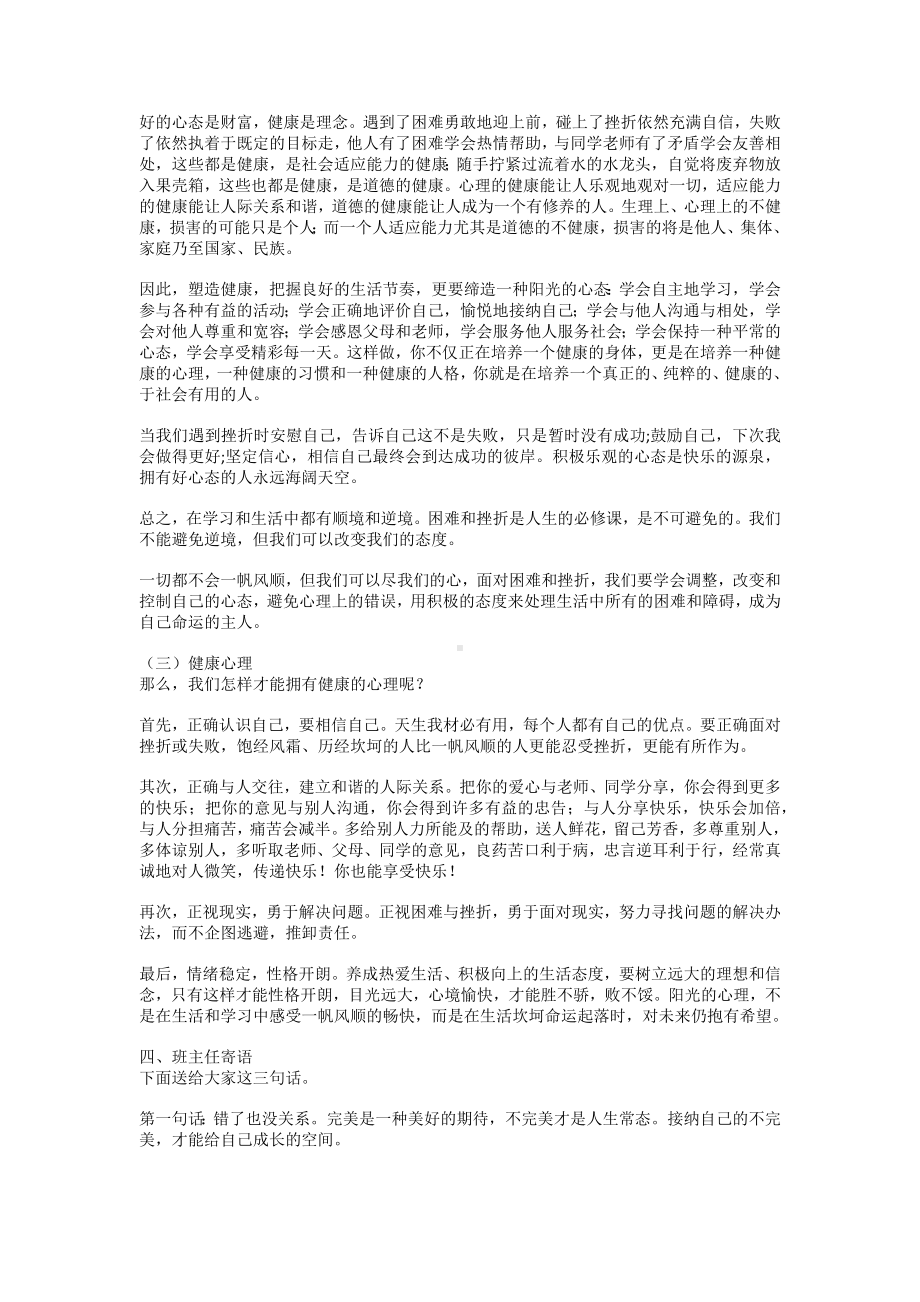 保持心理健康争做阳光少年 教案-2023年高中525主题班会.docx_第2页