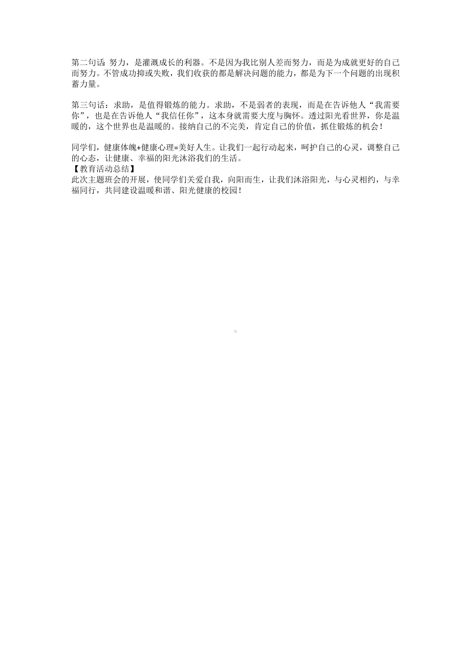 保持心理健康争做阳光少年 教案-2023年高中525主题班会.docx_第3页