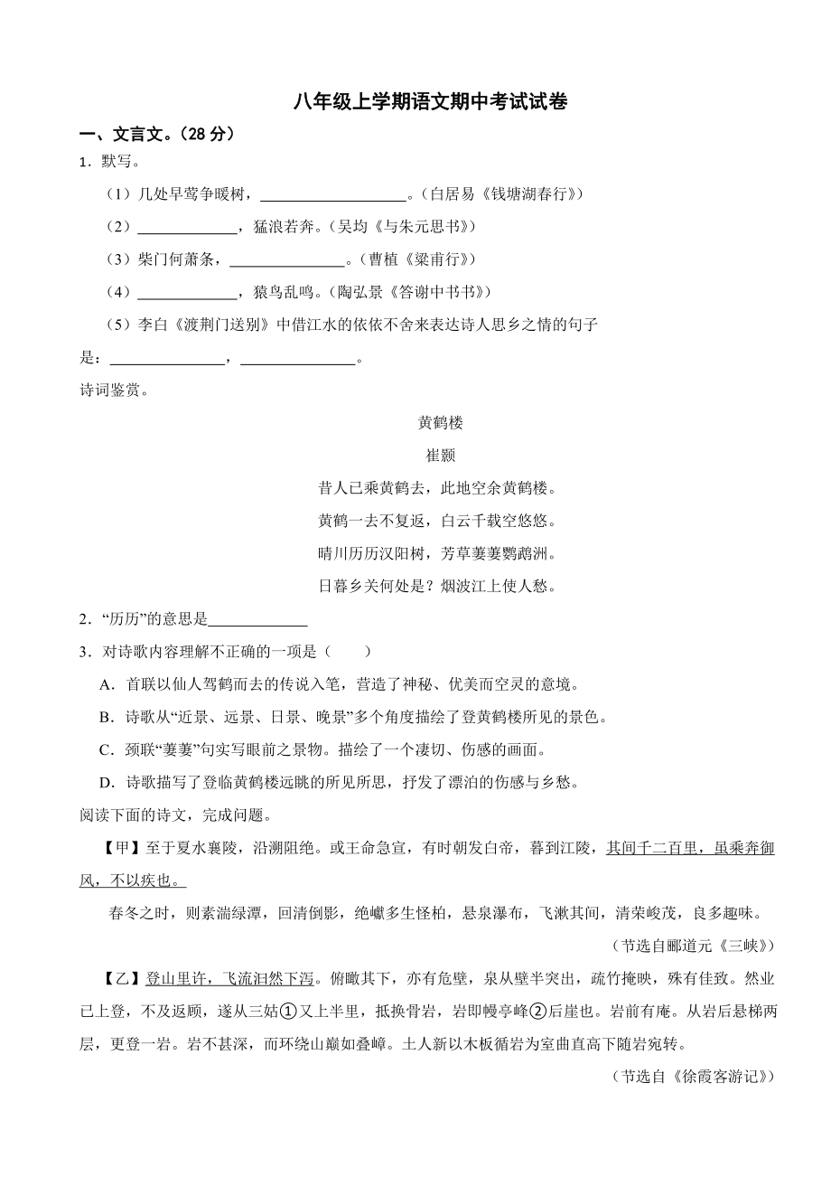 上海市杨浦区八年级上学期语文期中考试试卷附答案.pdf_第1页