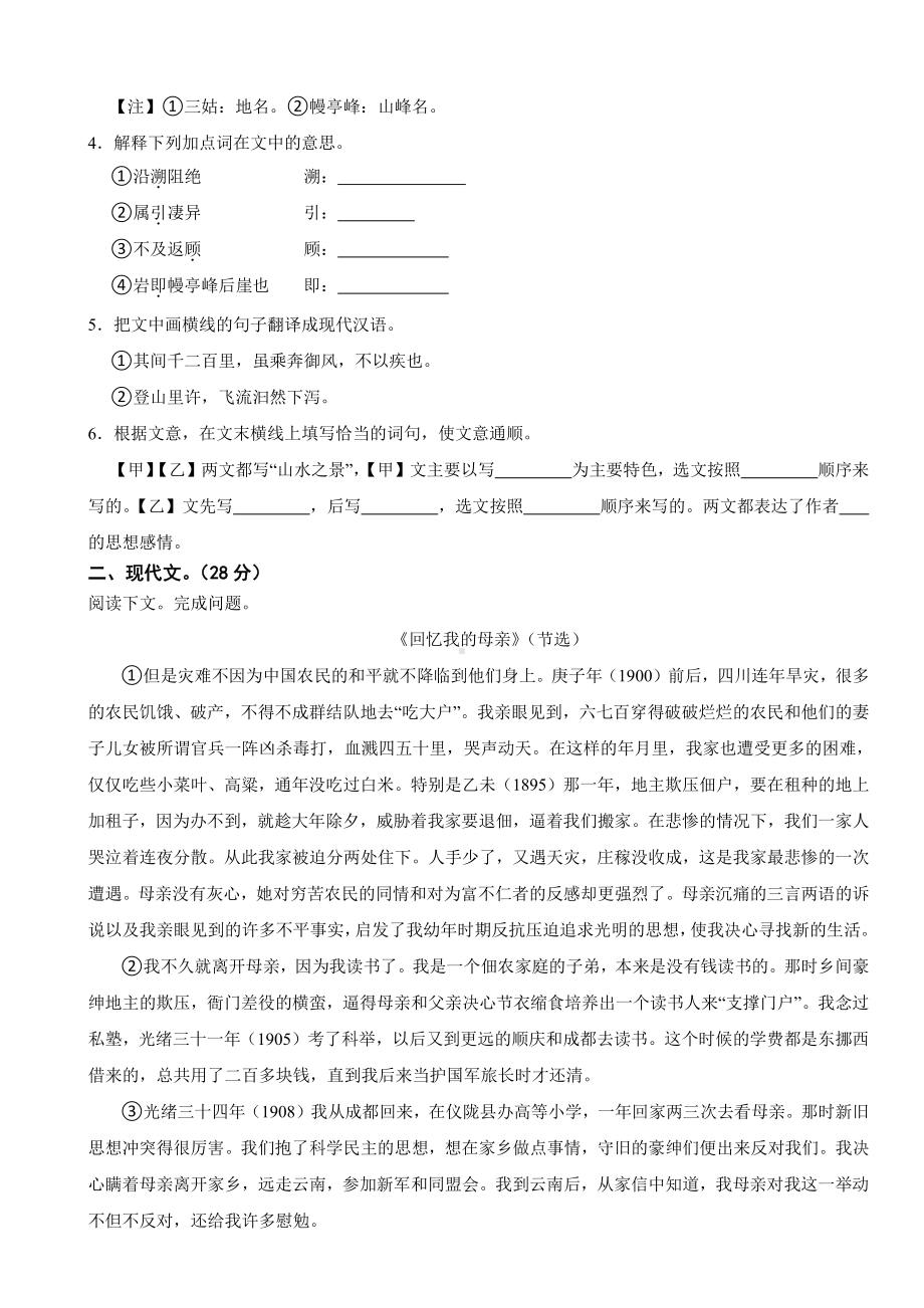 上海市杨浦区八年级上学期语文期中考试试卷附答案.pdf_第2页