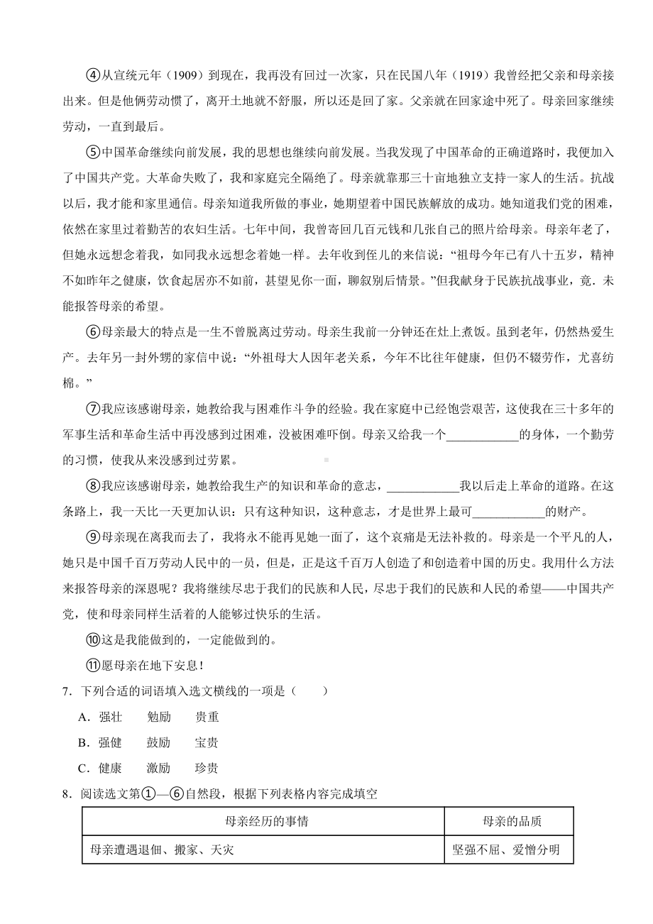 上海市杨浦区八年级上学期语文期中考试试卷附答案.pdf_第3页