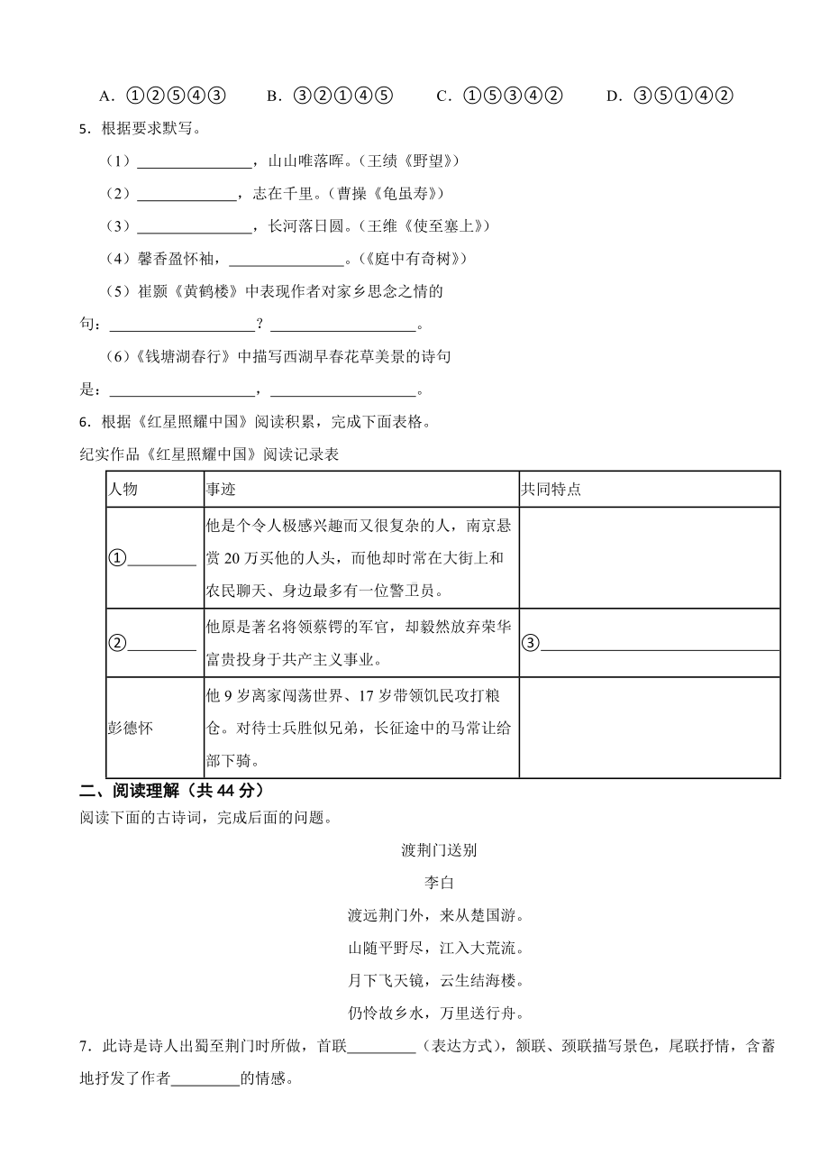 河北省邯郸市2023年八年级上学期语文期中考试试卷（附答案).docx_第2页