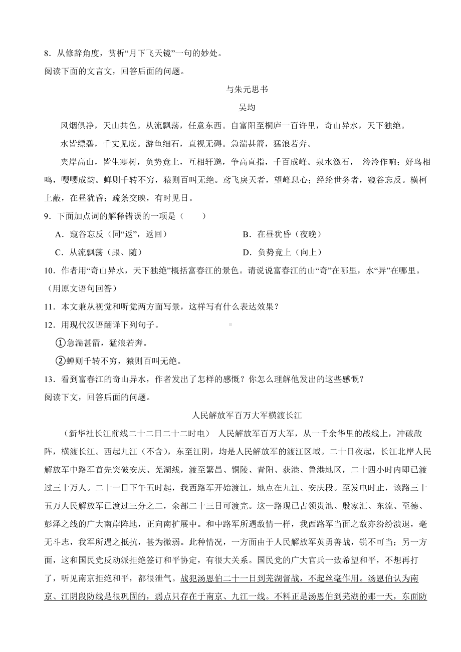 河北省邯郸市2023年八年级上学期语文期中考试试卷（附答案).docx_第3页