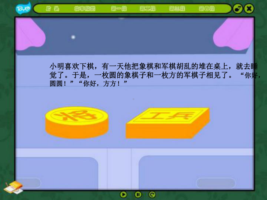 幼儿园中班语言《圆圆和方方》课件.ppt_第2页