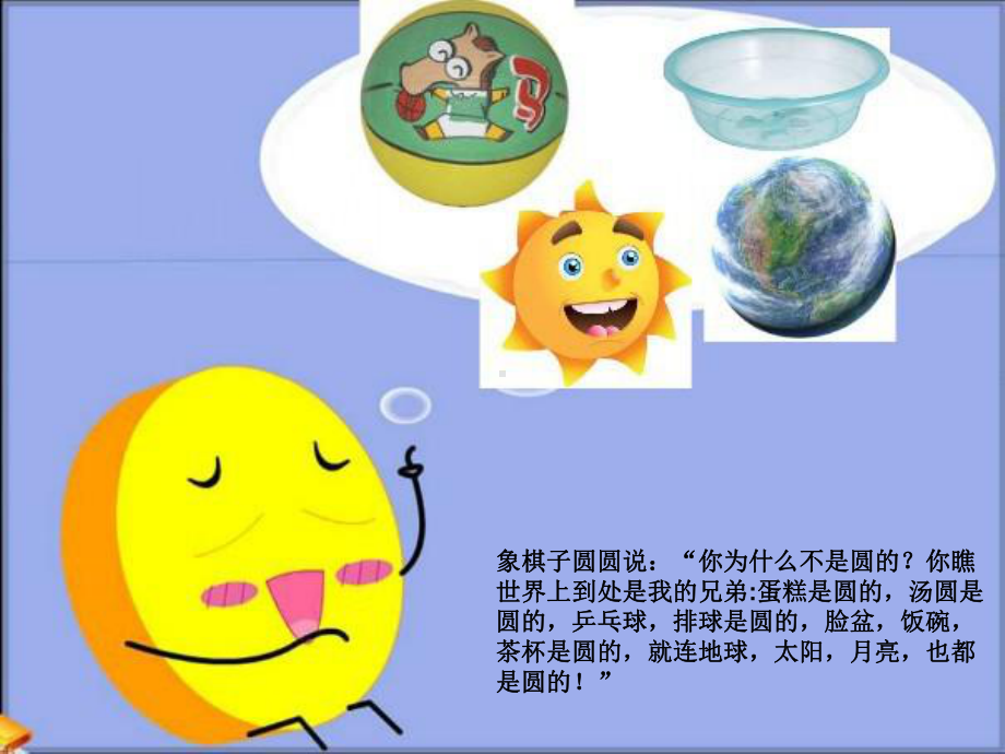 幼儿园中班语言《圆圆和方方》课件.ppt_第3页