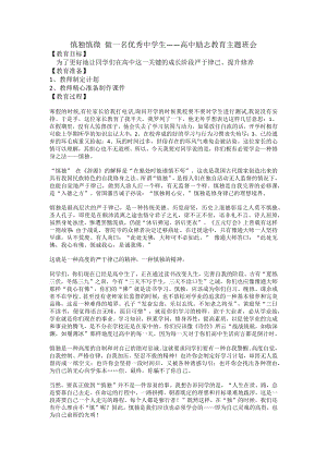 慎独慎微 做一名优秀中学生 教案-2023年高中励志教育主题班会.docx