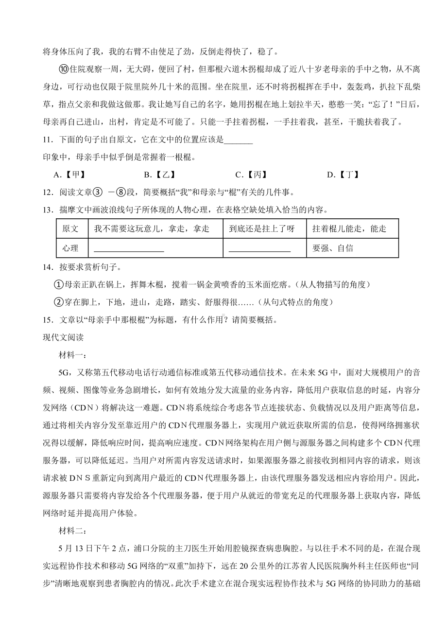 安徽省宣城市八年级上学期期中语文试卷附答案.pdf_第3页