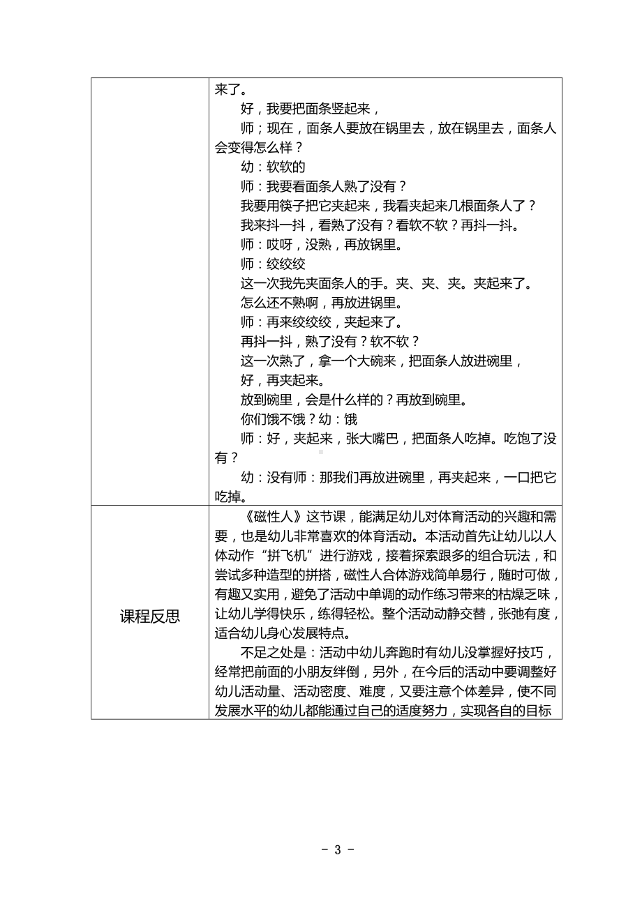 幼儿园中班健康《磁性人》教学设计.doc_第3页