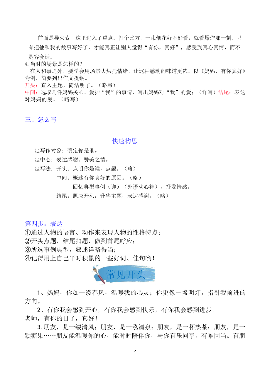 六上语文第八单元习作《有你真好》名师指导和佳作点评（10篇）.docx_第2页