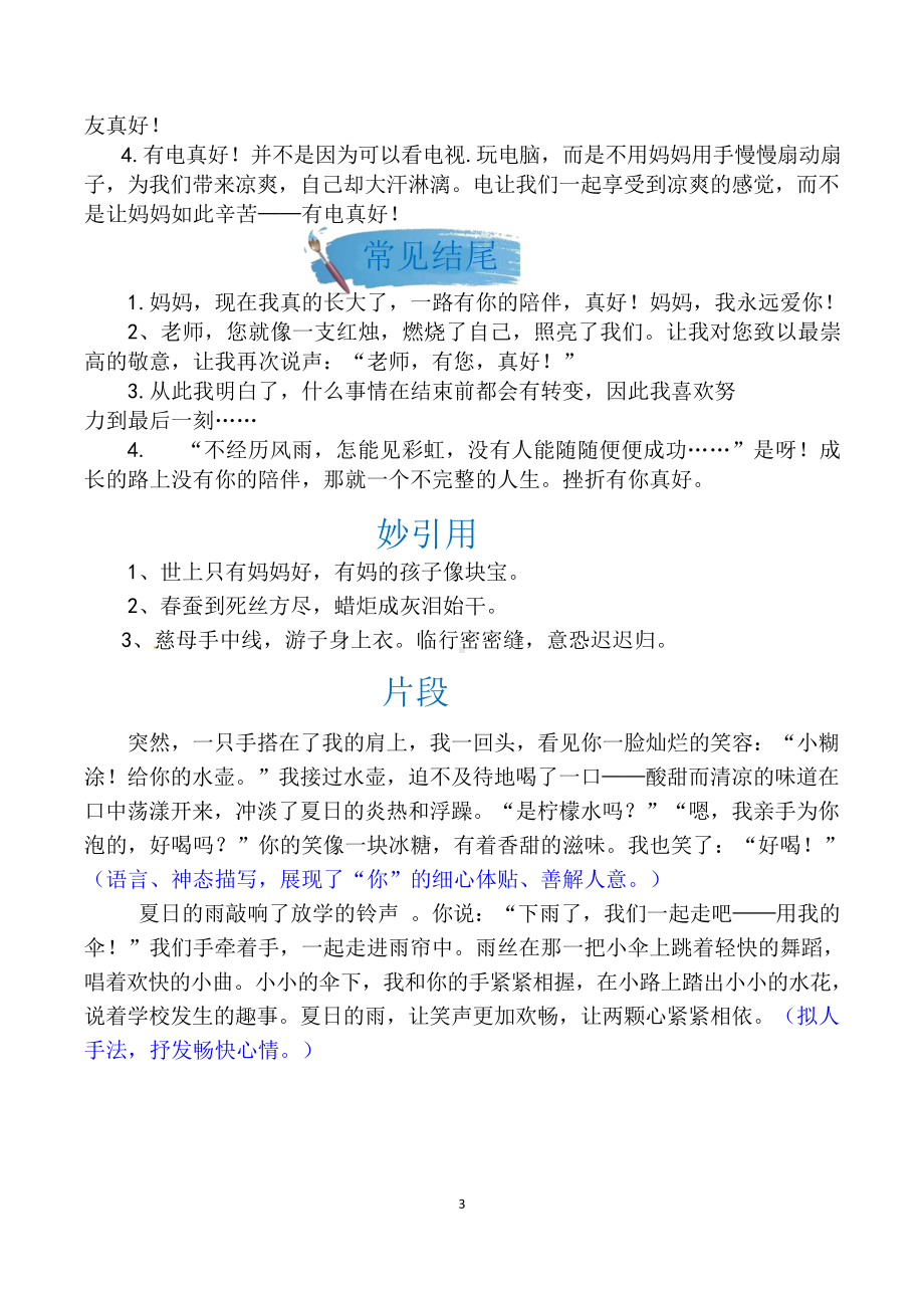 六上语文第八单元习作《有你真好》名师指导和佳作点评（10篇）.docx_第3页