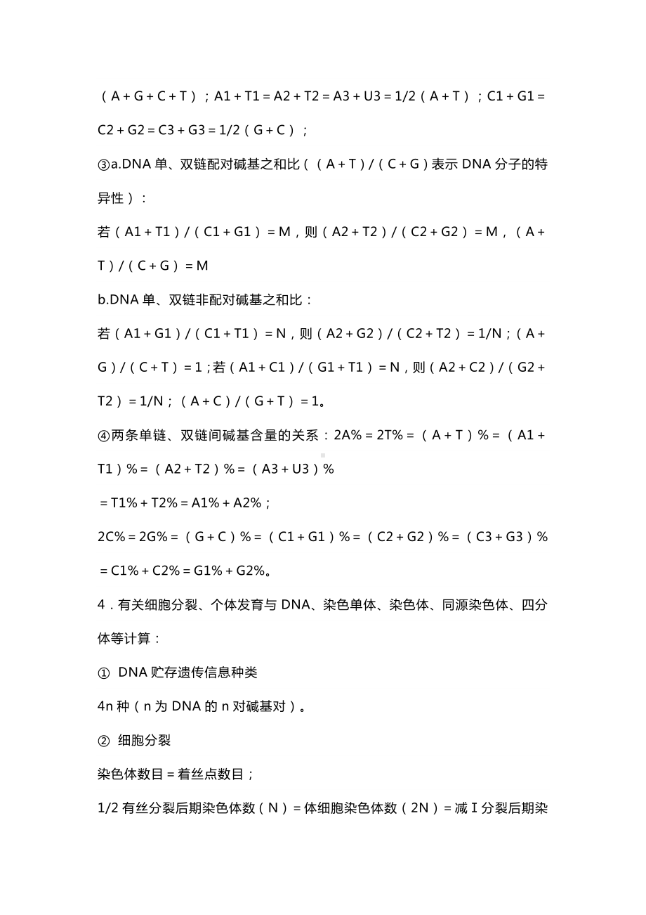 初中复习资料：生物常用计算公式大汇总.docx_第3页