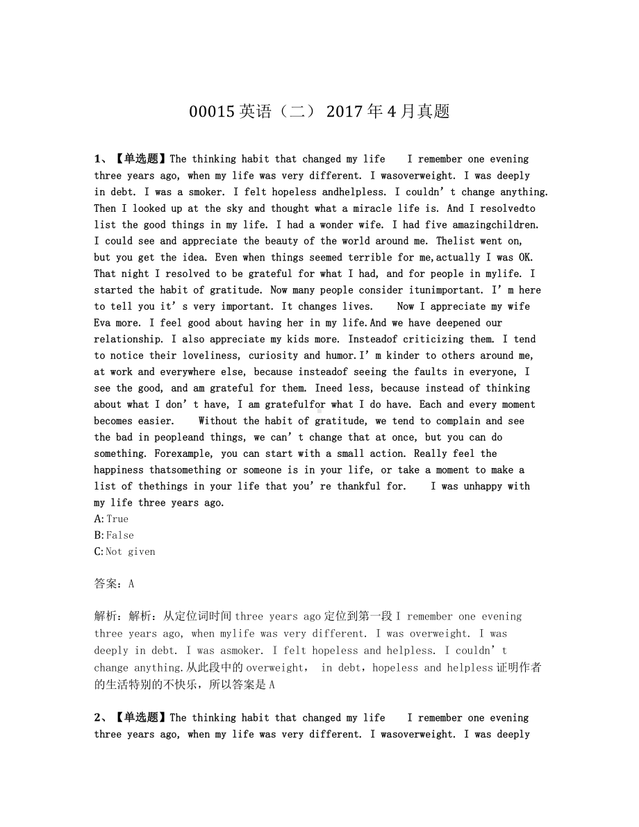 2017年4月自考00015英语二真题及答案含解析.pdf_第1页