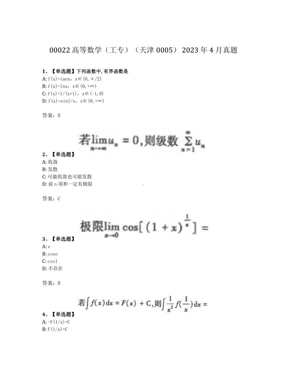 2023年4月自考00022高等数学工专真题及答案.pdf_第1页