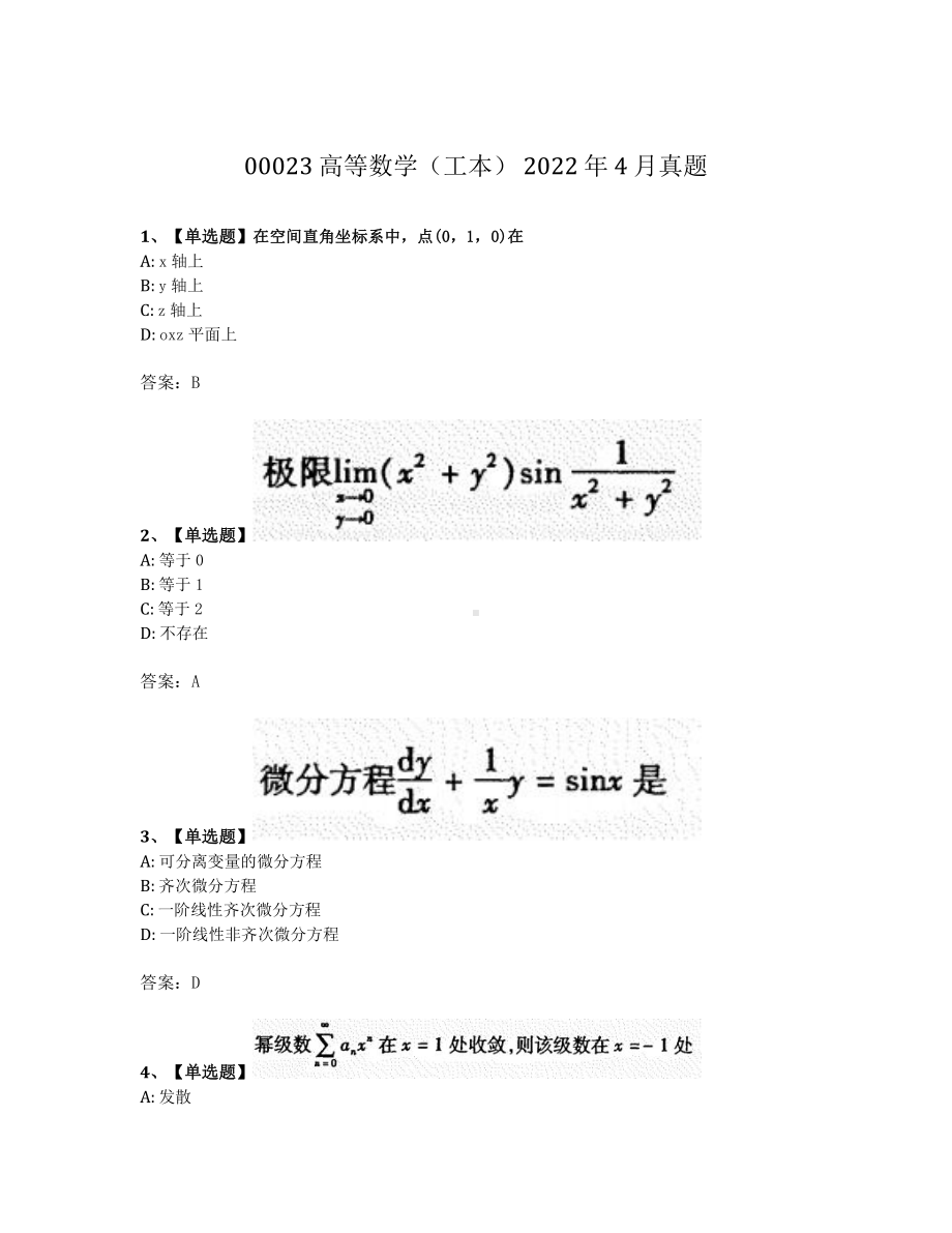 2022年4月自考00023高等数学工本真题及答案.pdf_第1页