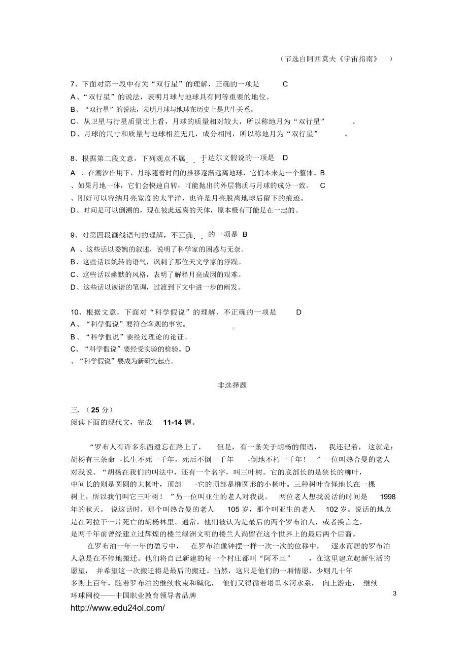 全国2013年成人高考高中起点语文考试真题及答案.docx_第3页