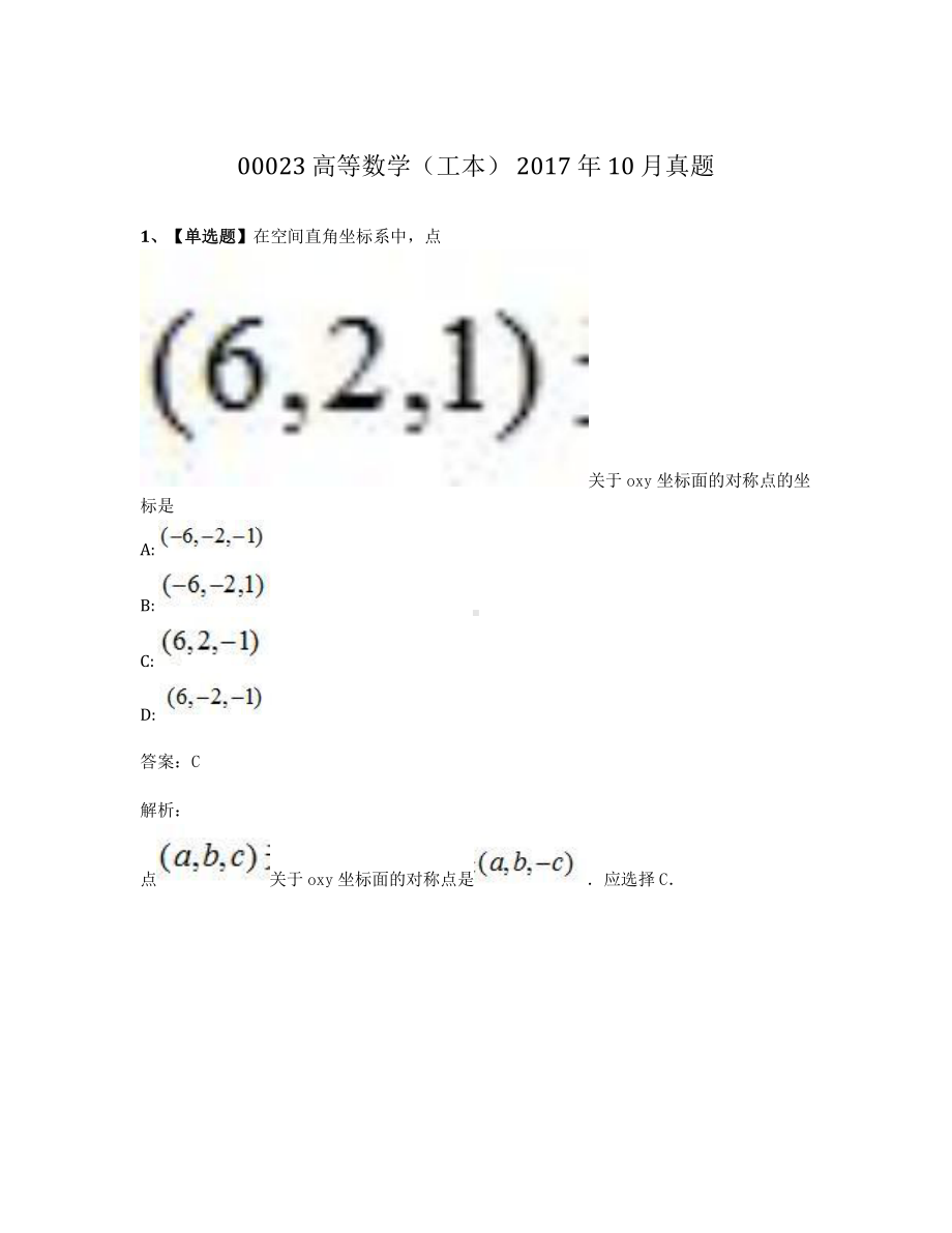 2017年10月自考00023高等数学工本真题及答案.pdf_第1页