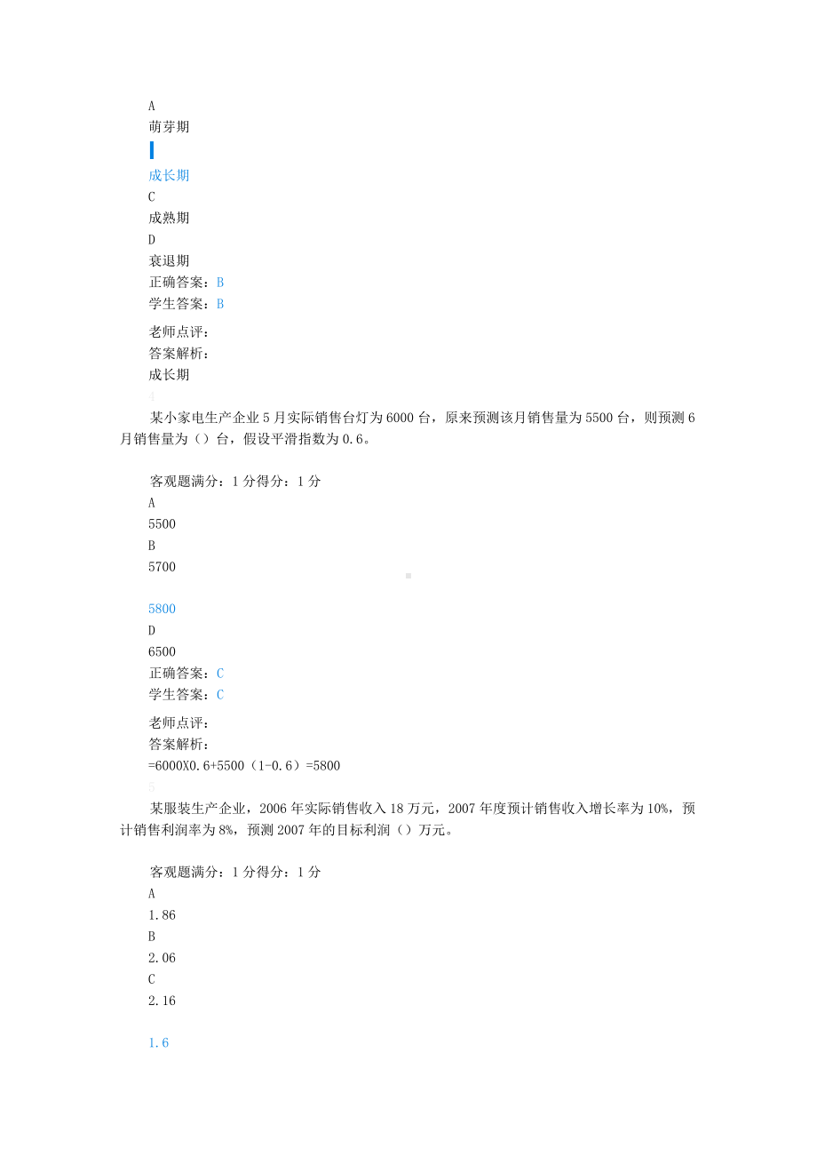 江苏开放大学 管理会计 第2次形考作业.docx_第2页