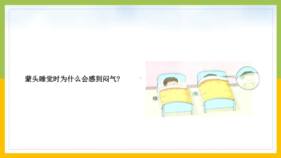 大象版四年级科学上册第四单元《人体的呼吸器官》全部课件（共5课时）.pptx_第2页