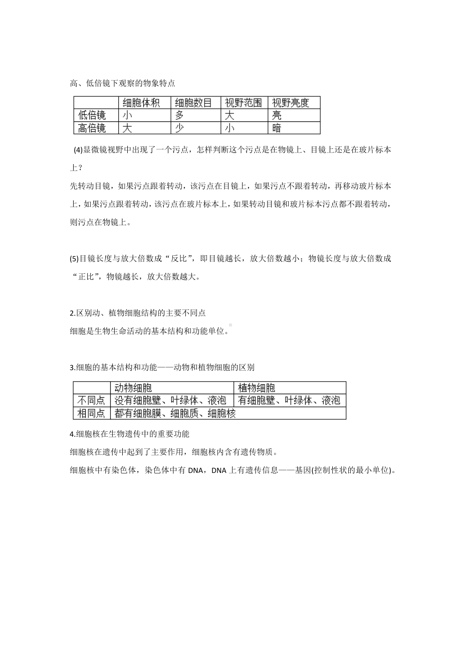 初中生物复习资料：生物体的结构层次.docx_第3页