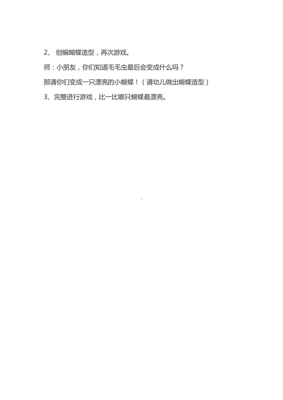 幼儿园中班健康游戏《可爱的毛毛虫》教案.doc_第2页