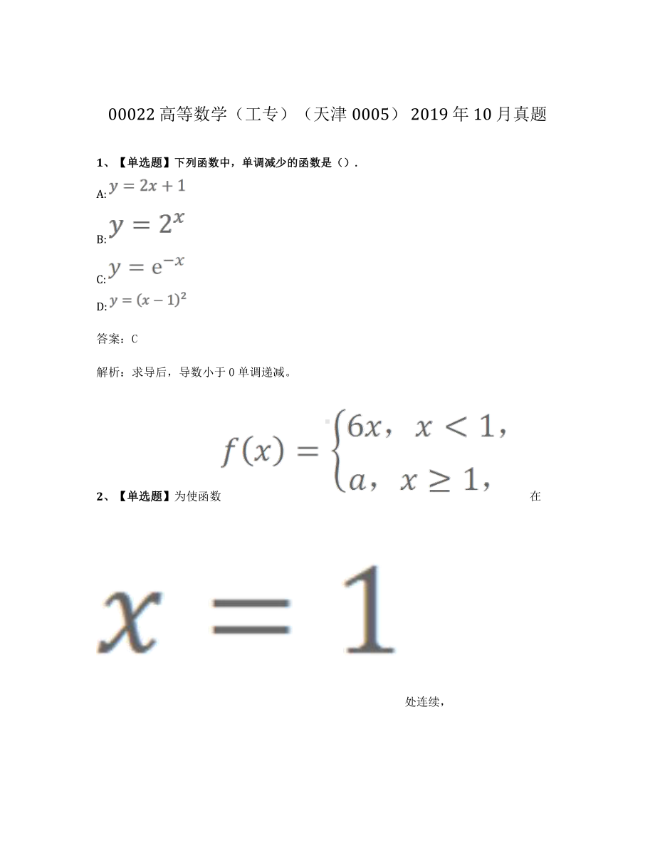 2019年10月自考00022高等数学工专真题及答案.pdf_第1页