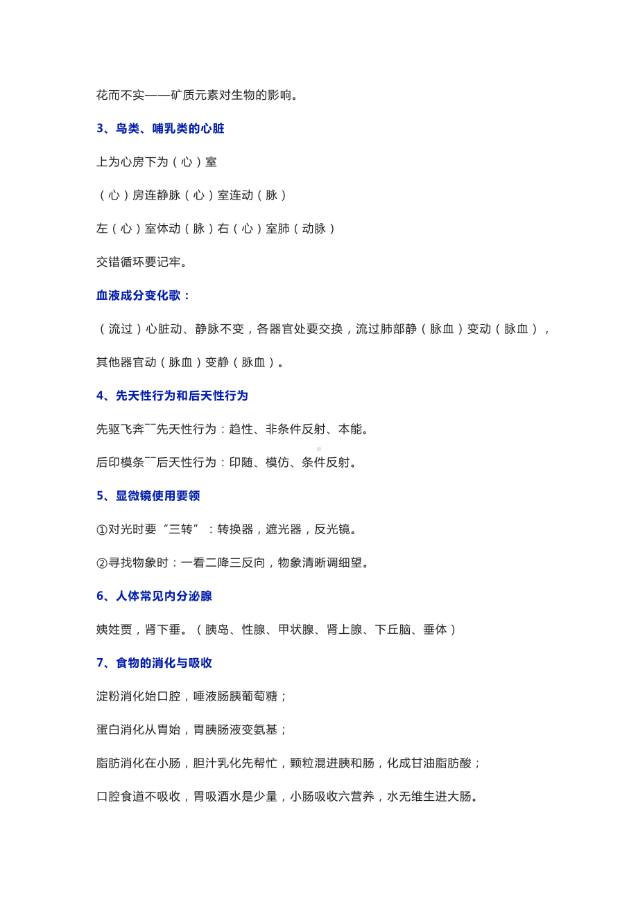 初中生物知识点背诵方法.docx_第2页