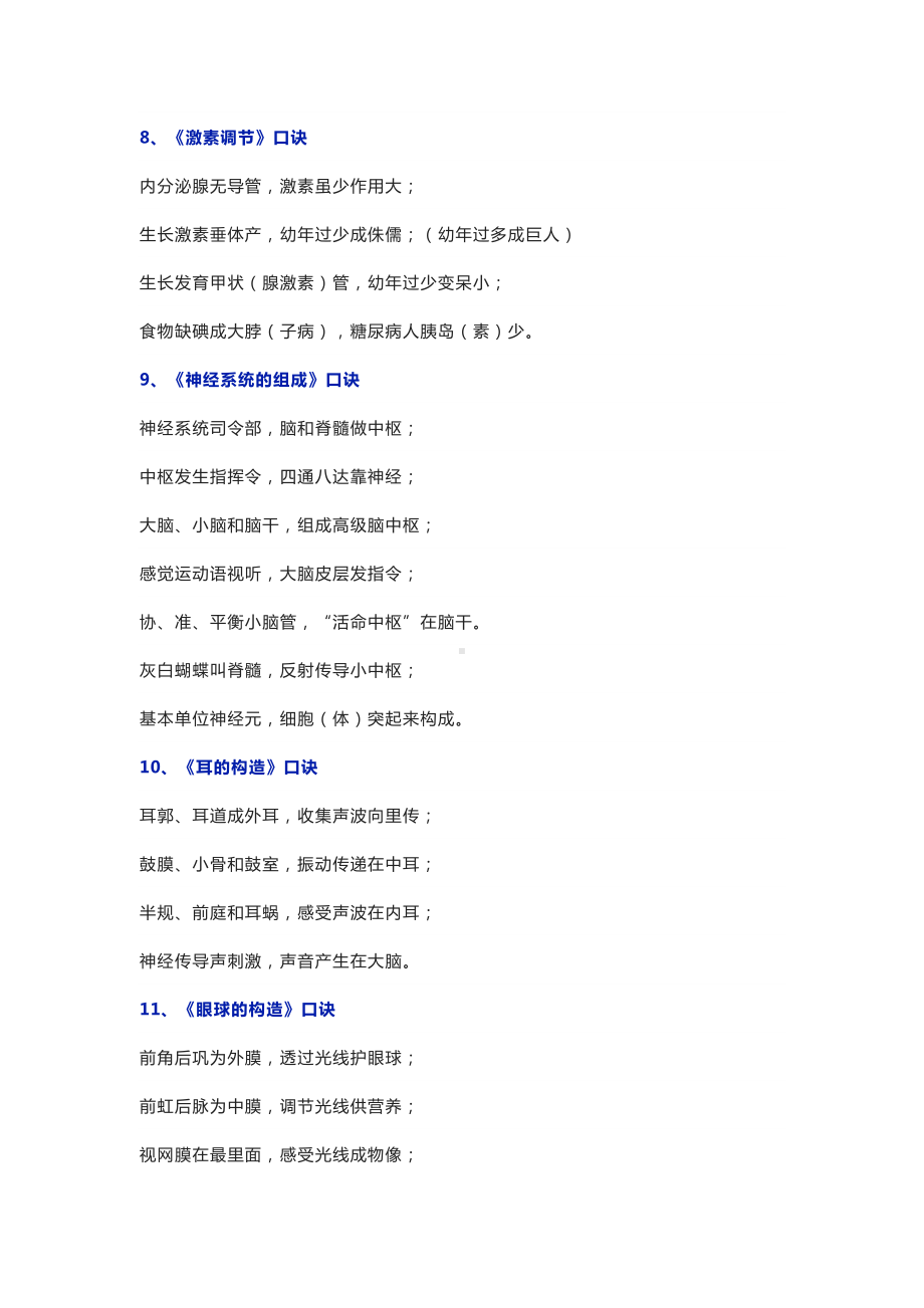 初中生物知识点背诵方法.docx_第3页