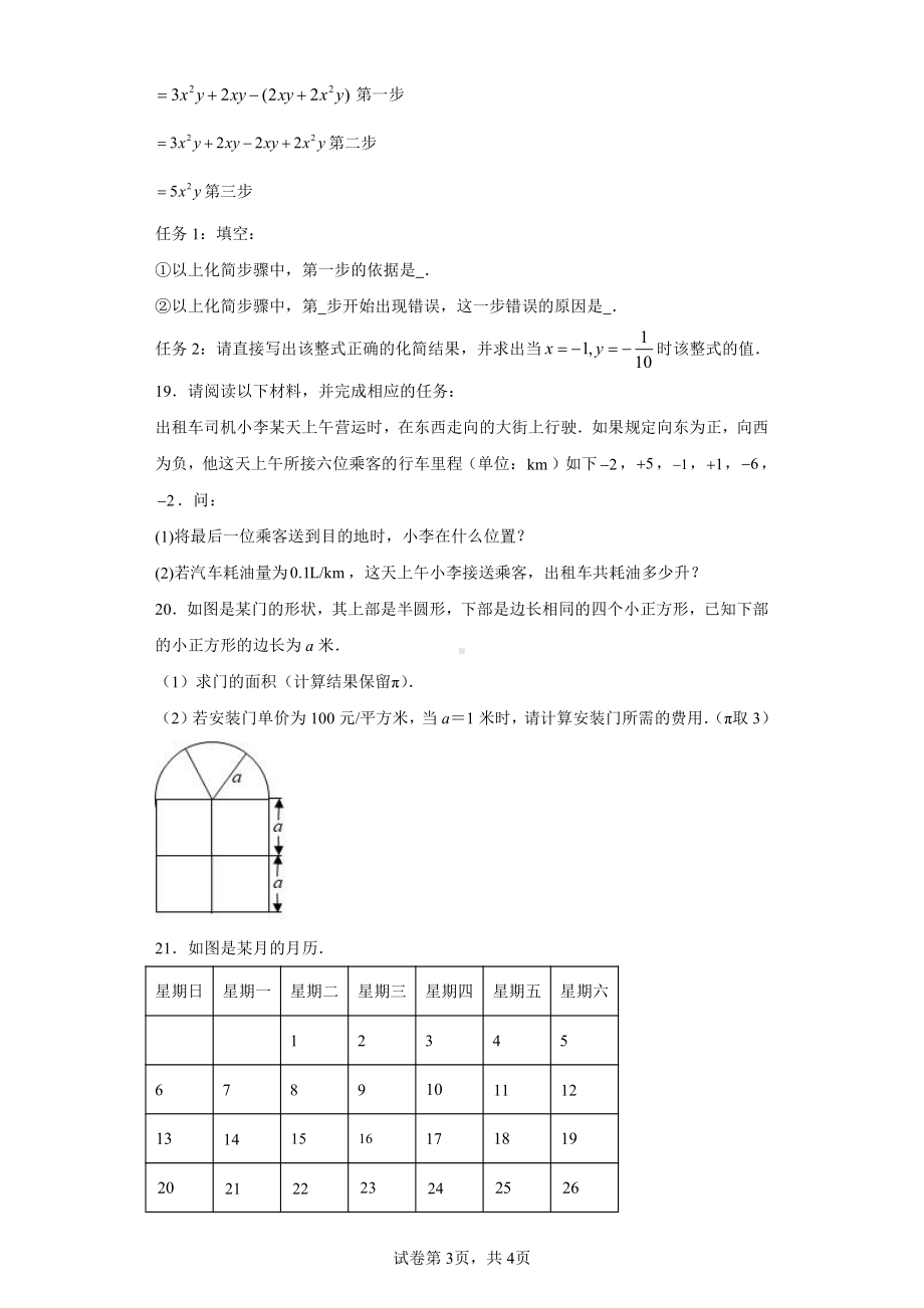 山西省大同六中学集团校2022-2023学年七年级上学期期中数学试题.pdf_第3页