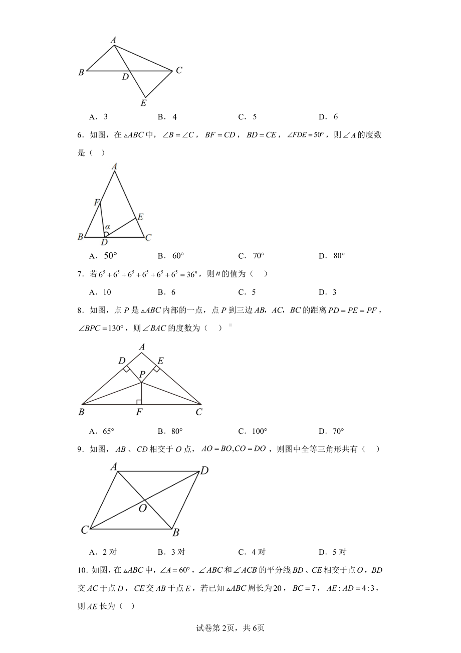 江苏省南通市崇川区启秀中学2023-2024学年八年级上学期第一次月考数学试题.pdf_第2页