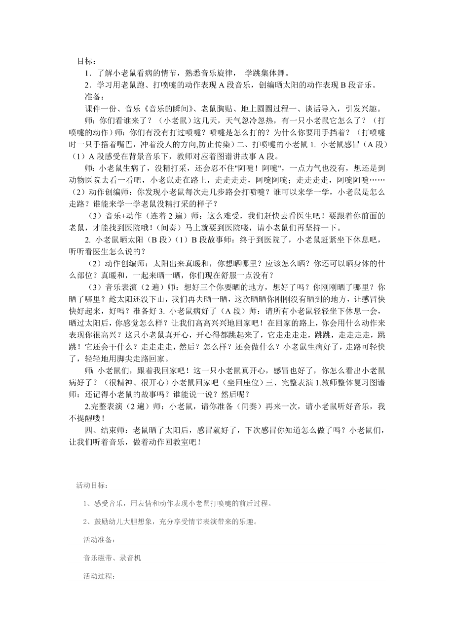 幼儿园中班音乐韵律《打喷嚏的小老鼠》教案.doc_第1页