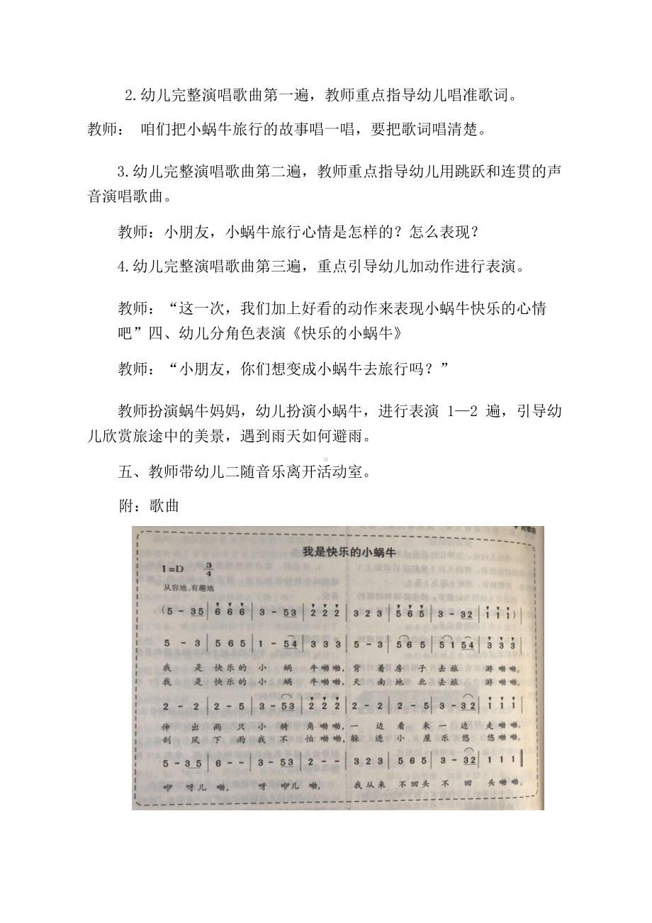 幼儿园中班音乐《快乐的小蜗牛》教学设计.doc_第3页