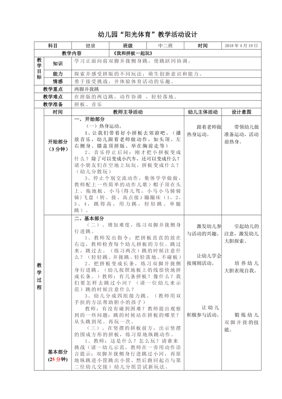 幼儿园中班健康《我和拼版一起玩》教案.doc_第1页