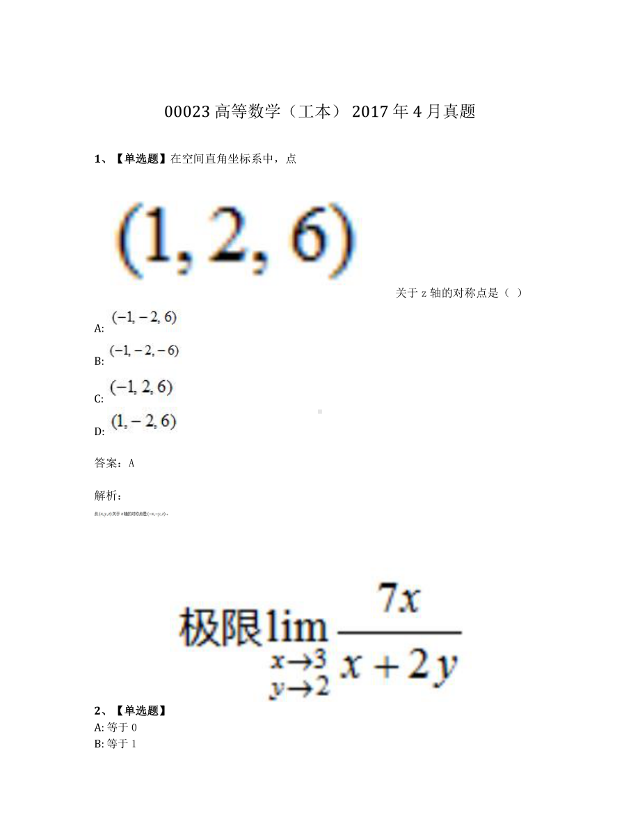 2017年4月自考00023高等数学工本真题及答案.pdf_第1页