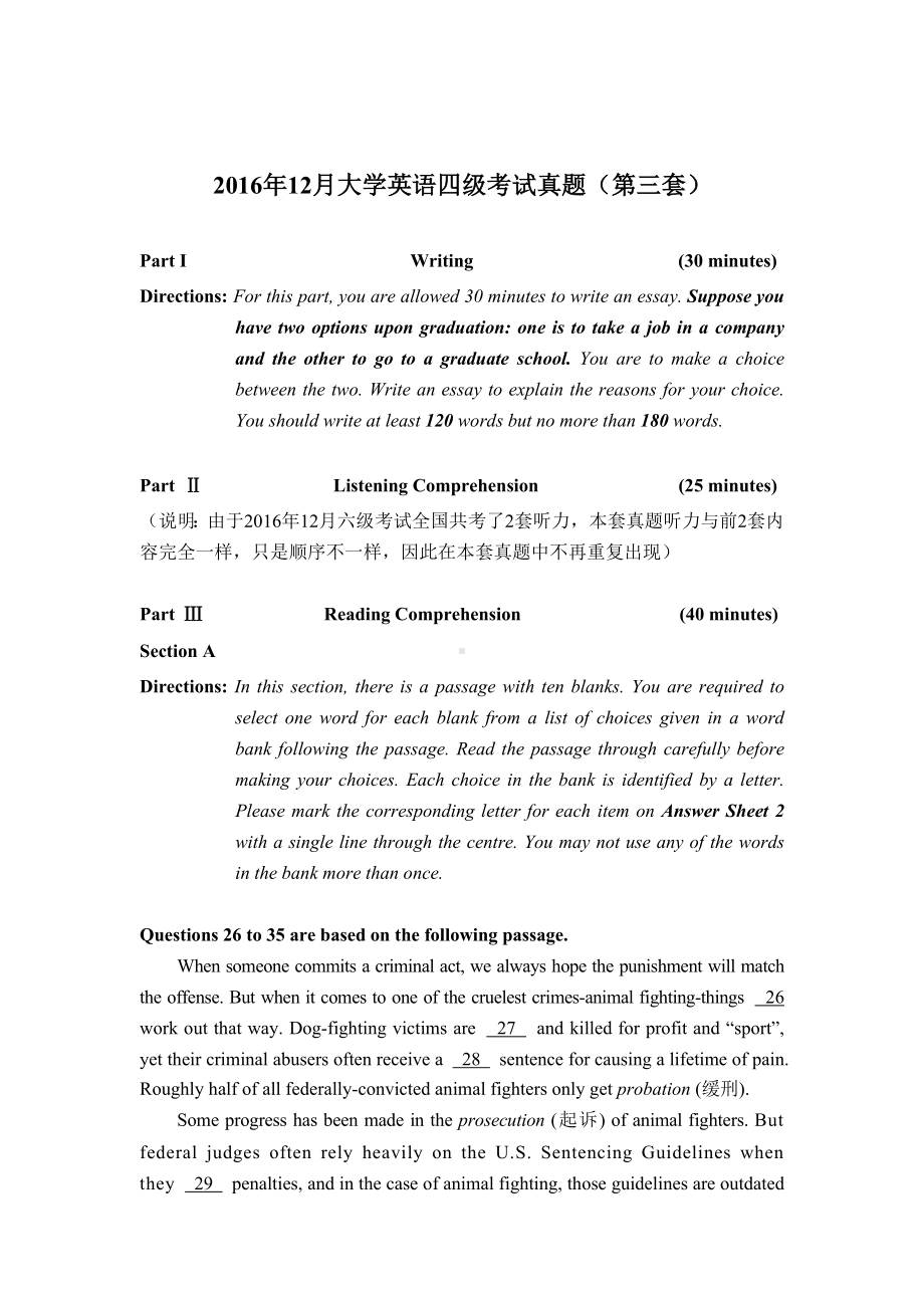 2016年12月四级真题第3套.doc_第1页