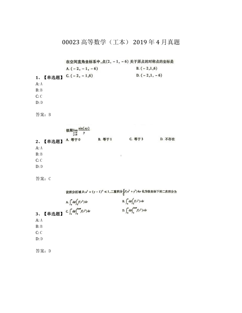 2019年4月自考00023高等数学工本真题及答案.pdf_第1页