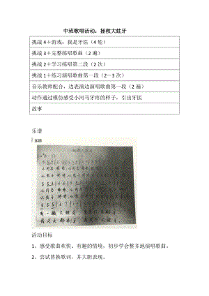 幼儿园中班歌唱游戏《拯救大蛀牙》教案.doc