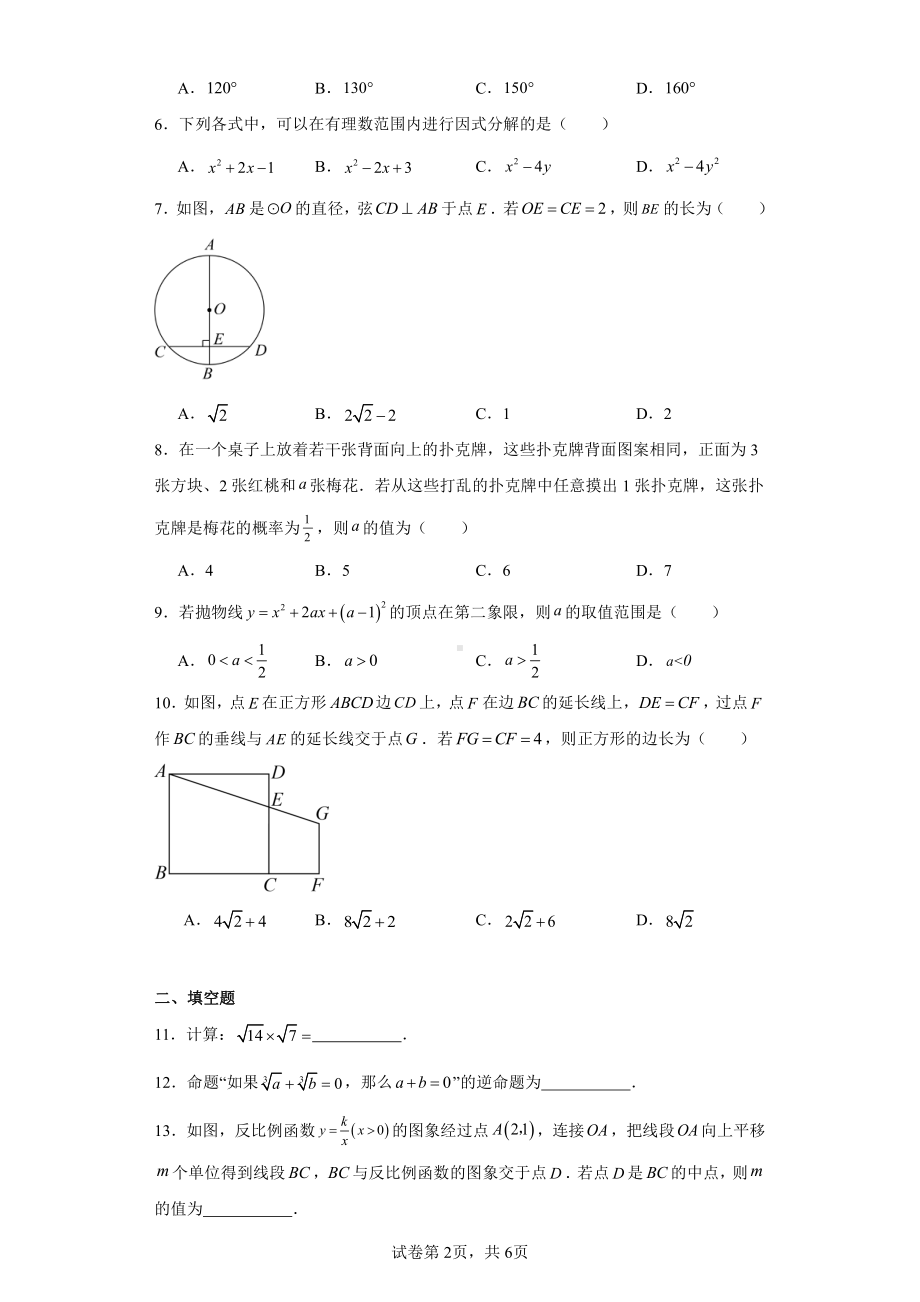 2023年安徽省安庆市太湖县中考一模数学试题.pdf_第2页