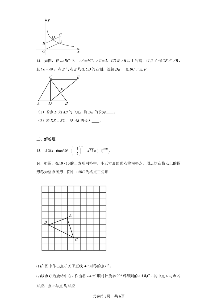 2023年安徽省安庆市太湖县中考一模数学试题.pdf_第3页