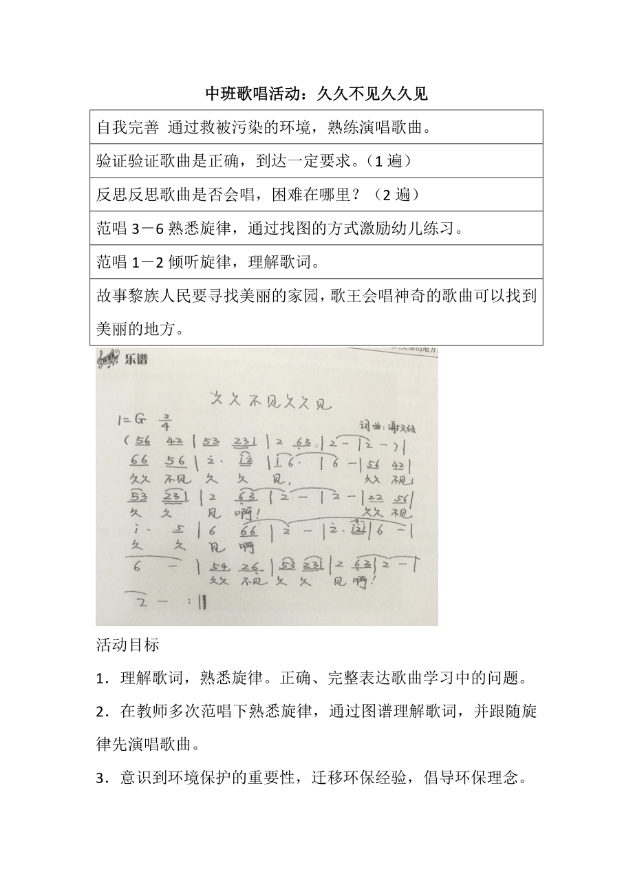 幼儿园中班音乐歌唱活动《久久不见久久见》教案.doc_第1页