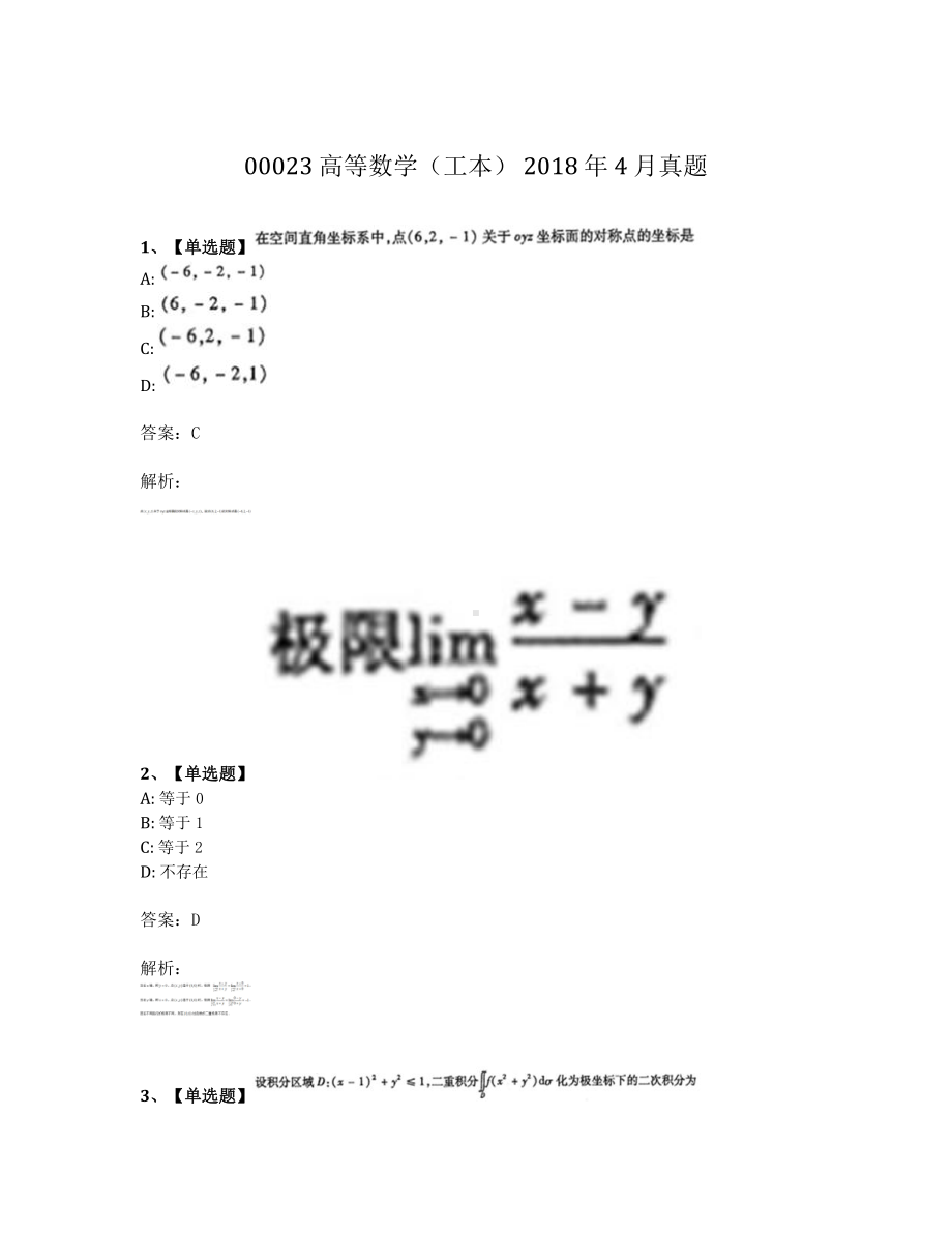 2018年4月自考00023高等数学工本真题及答案.pdf_第1页