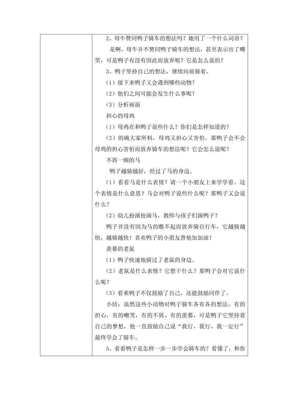 幼儿园大班语言《鸭子骑车记》教学设计.doc_第2页