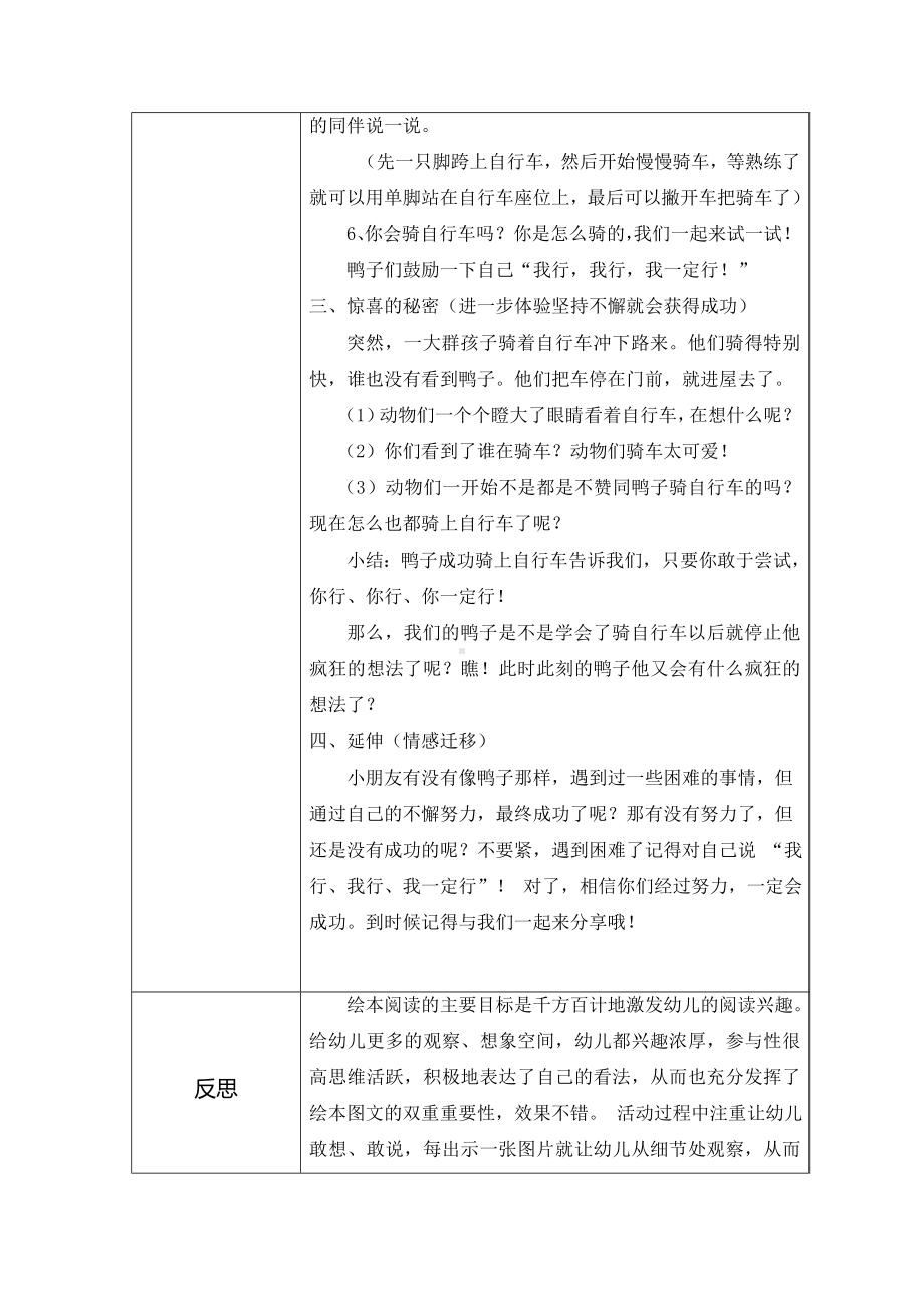 幼儿园大班语言《鸭子骑车记》教学设计.doc_第3页